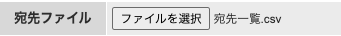 宛先ファイルのインポート